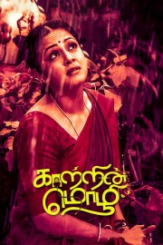 hd-Kaatrin Mozhi