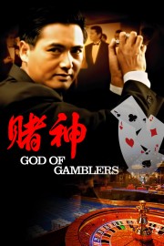 hd-God of Gamblers
