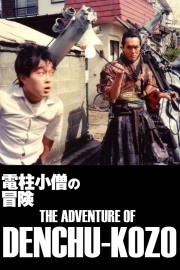 hd-The Adventure of Denchu-Kozo