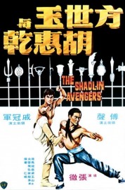 hd-The Shaolin Avengers